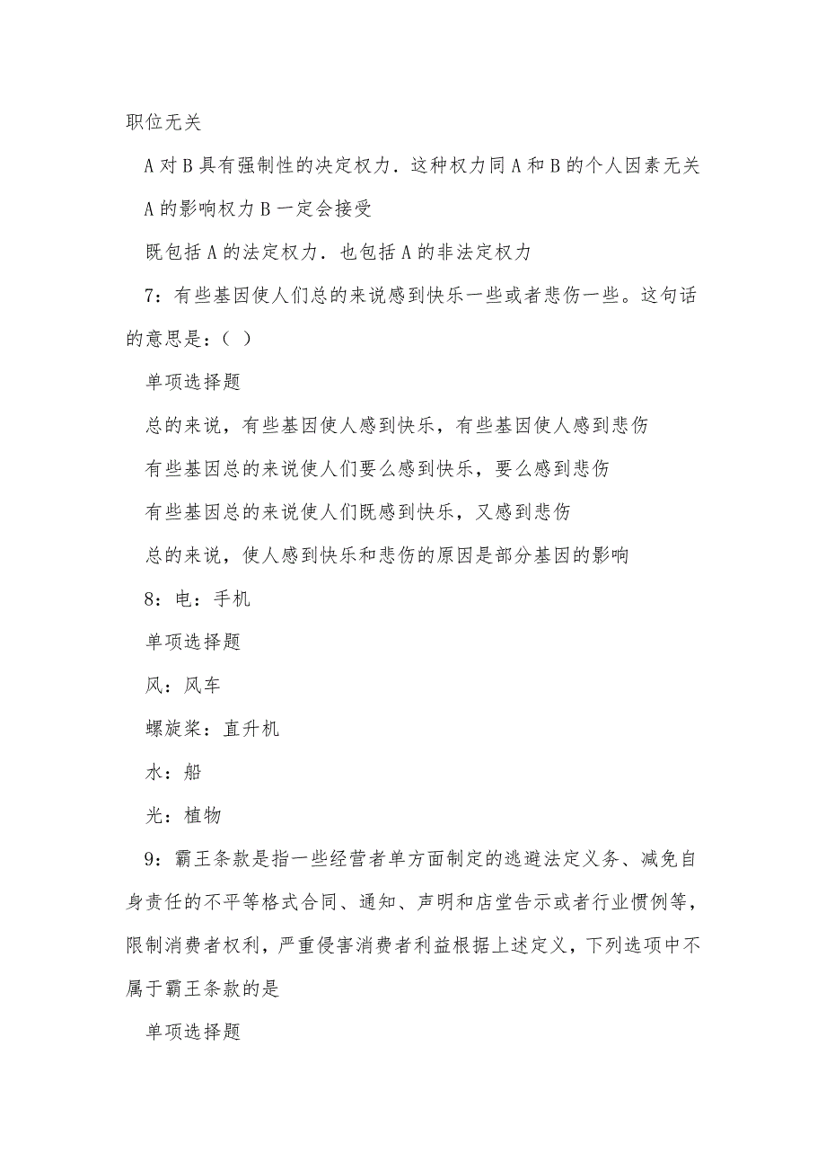 《萍乡2018年事业单位招聘考试真题及答案解析（二）》_第3页