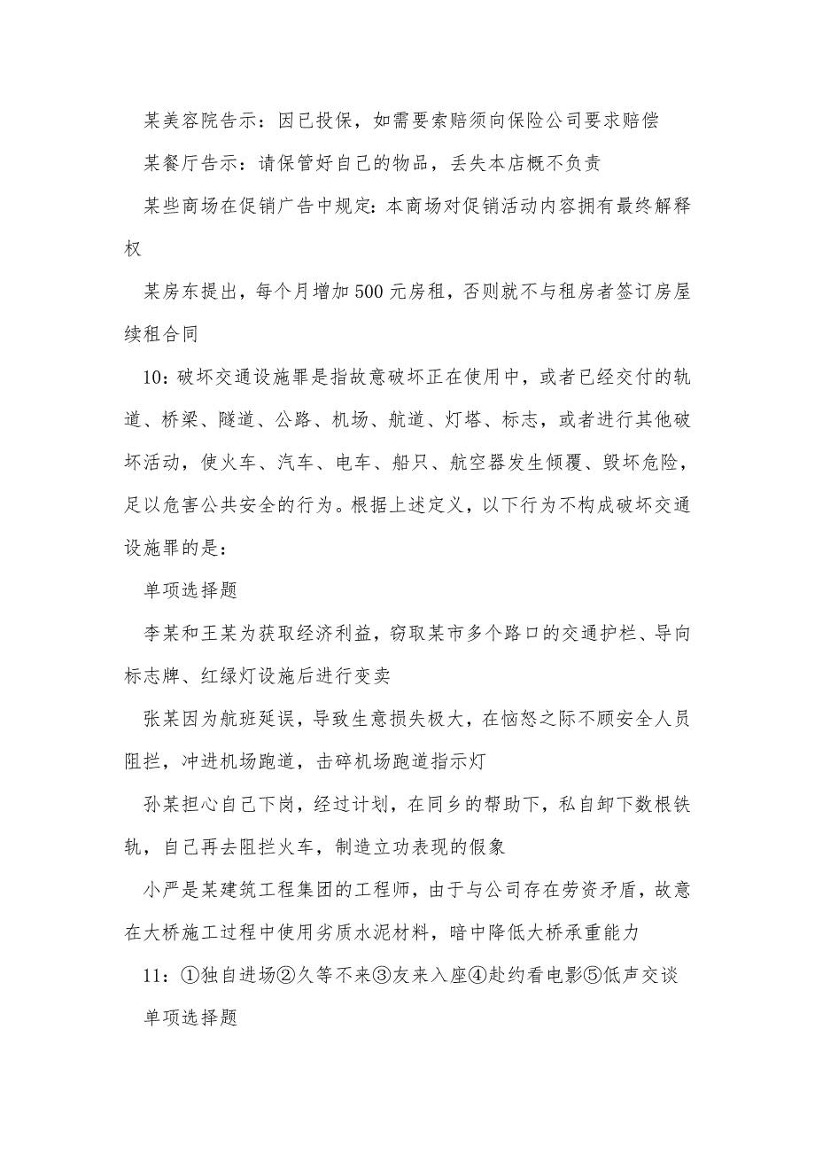 《萍乡2018年事业单位招聘考试真题及答案解析（二）》_第4页