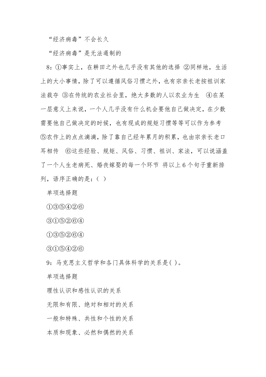 《奎文2020年事业编招聘考试真题及答案解析（二）》_第4页