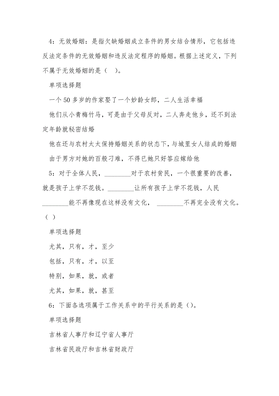 《杏花岭事业编招聘2020年考试真题及答案解析》_第2页