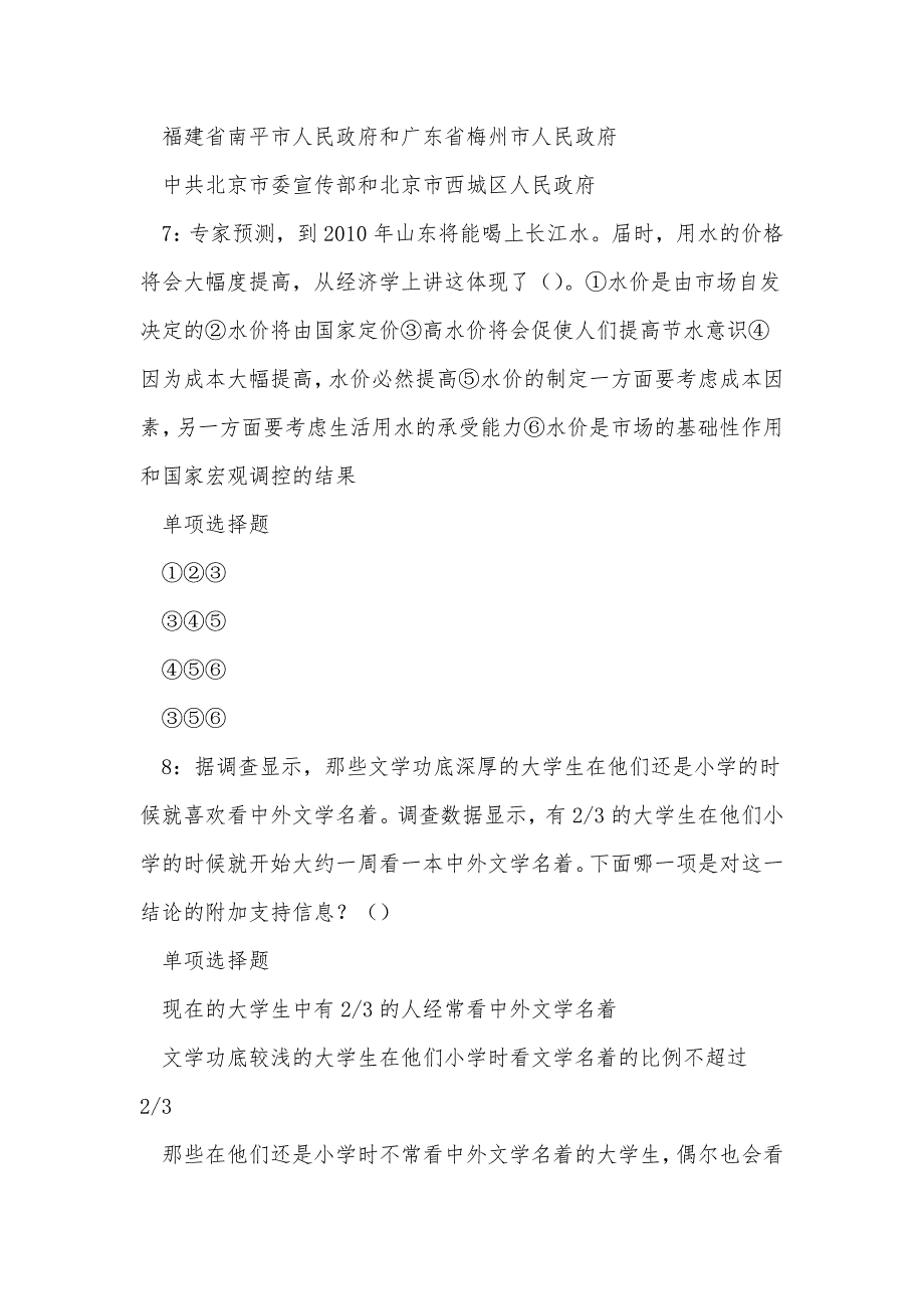 《杏花岭事业编招聘2020年考试真题及答案解析》_第3页