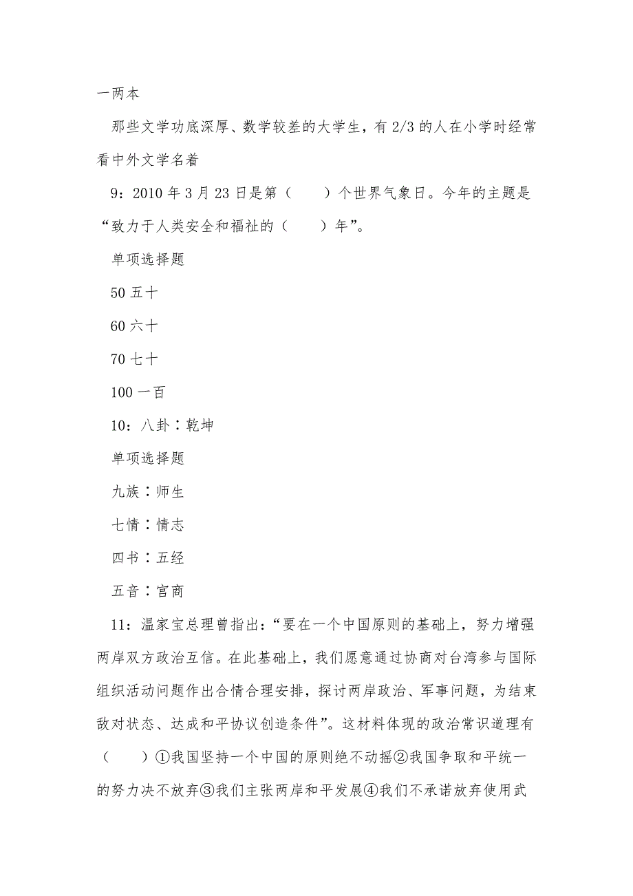 《杏花岭事业编招聘2020年考试真题及答案解析》_第4页