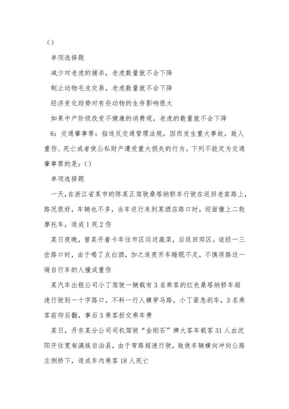 《蕲春事业编招聘2020年考试真题及答案解析（一）》_第3页