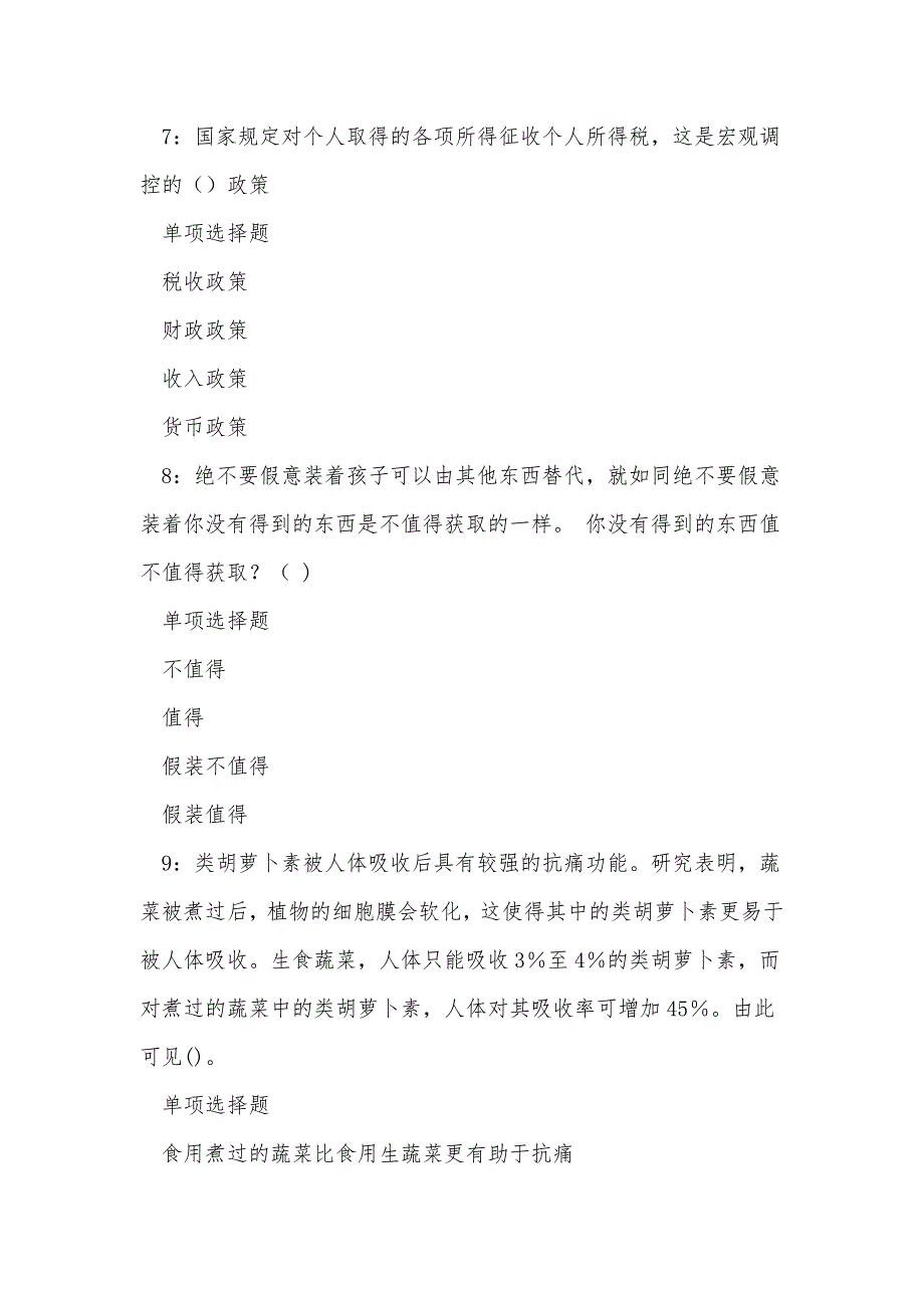 《蕲春事业编招聘2020年考试真题及答案解析（一）》_第4页