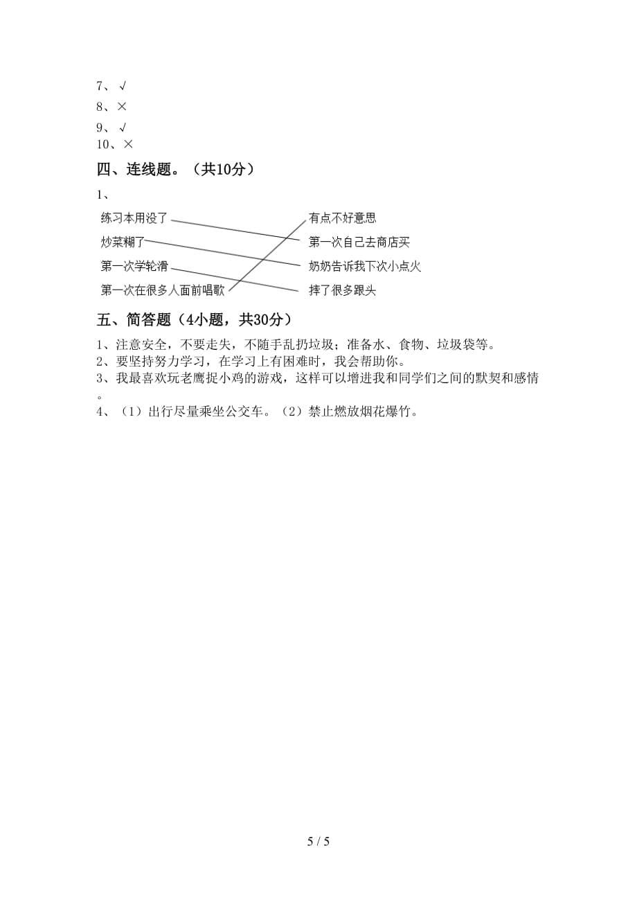 新部编版二年级道德与法治上册期中测试卷（审定版）_第5页