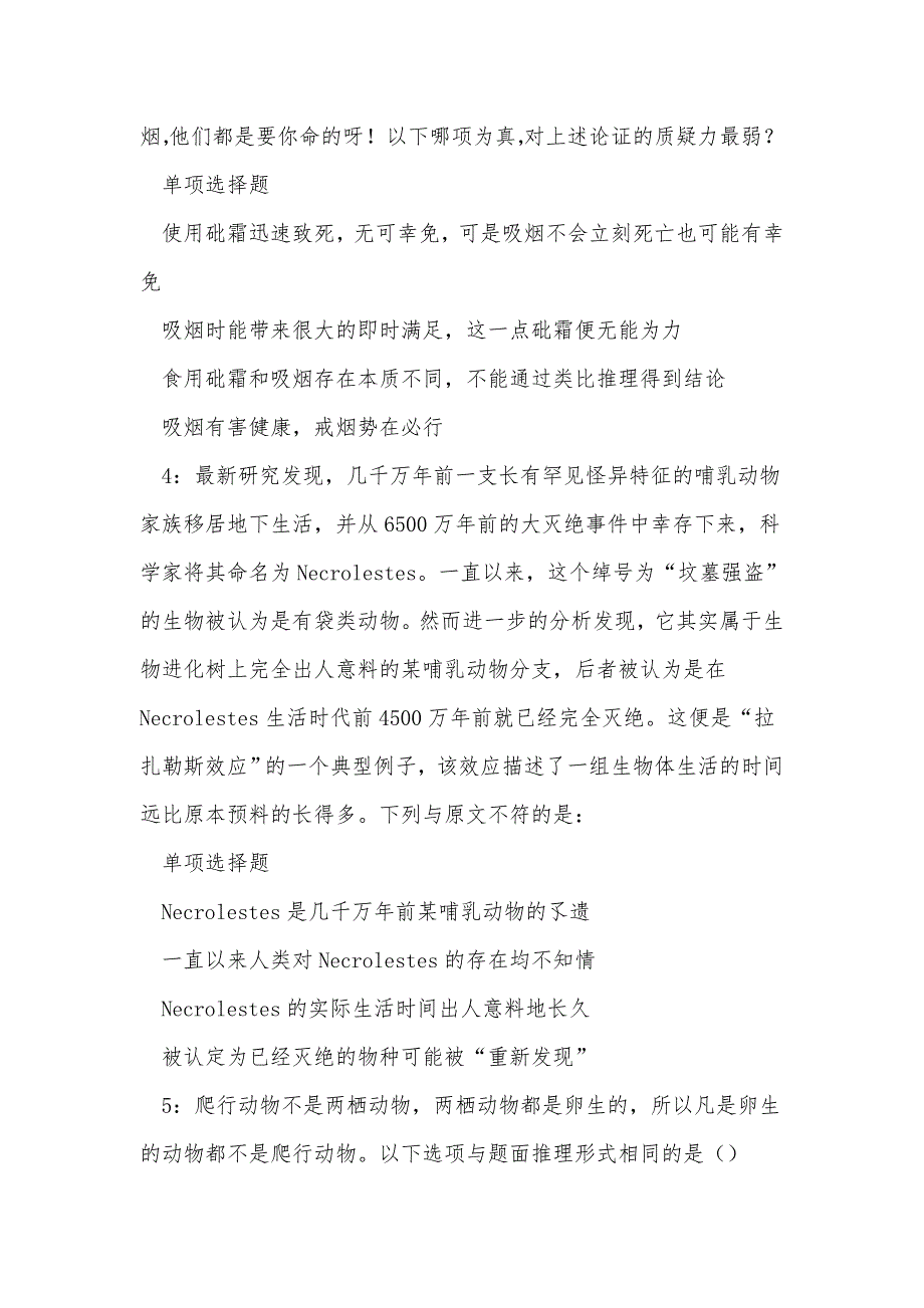 《梅州2018年事业单位招聘考试真题及答案解析（二）》_第2页