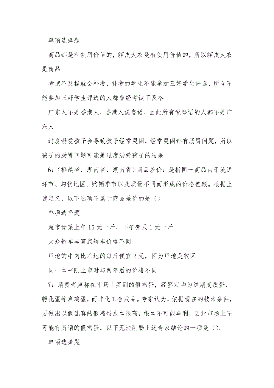 《梅州2018年事业单位招聘考试真题及答案解析（二）》_第3页