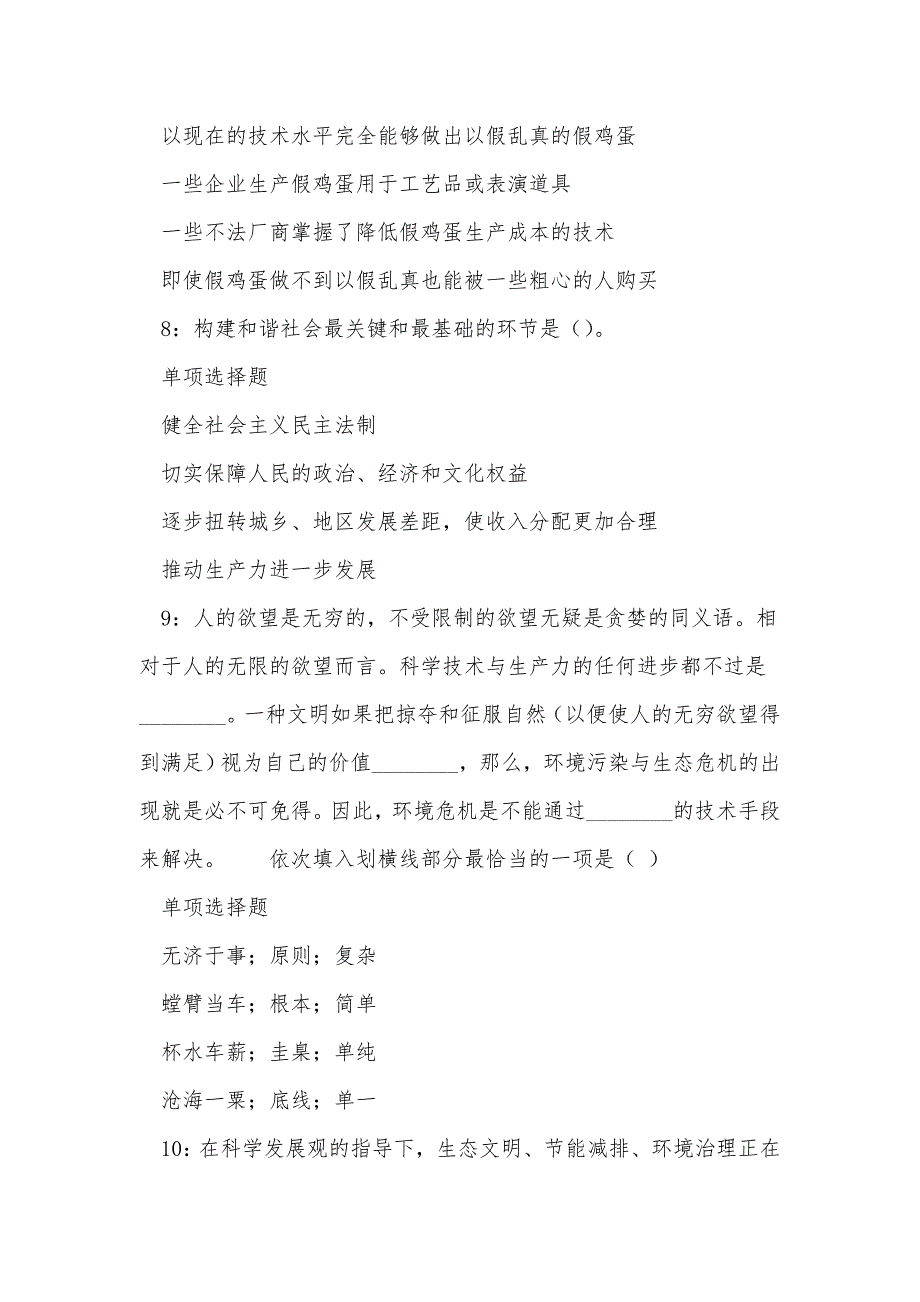 《梅州2018年事业单位招聘考试真题及答案解析（二）》_第4页