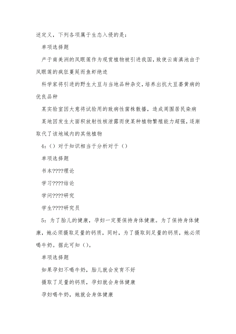 《宁城事业编招聘2020年考试真题及答案解析（二）》_第2页