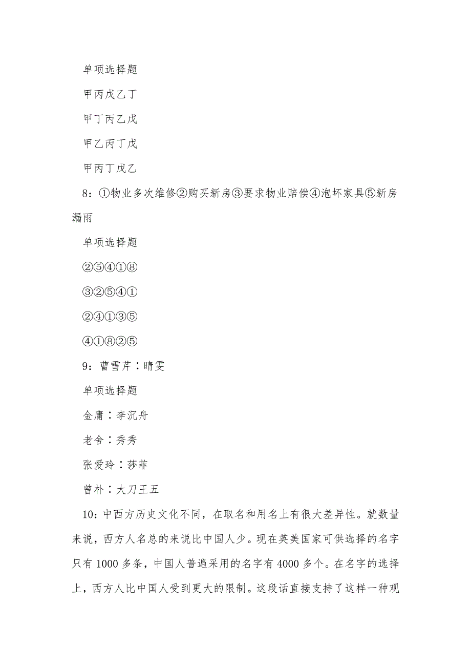 《商南2020年事业编招聘考试真题及答案解析》_第4页