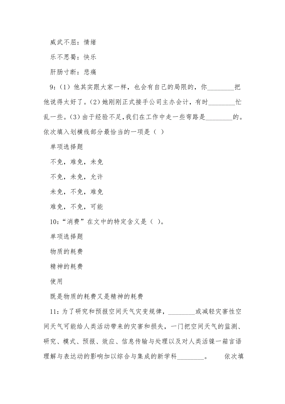 《绍兴2020年事业编招聘考试真题及答案解析（九）》_第4页