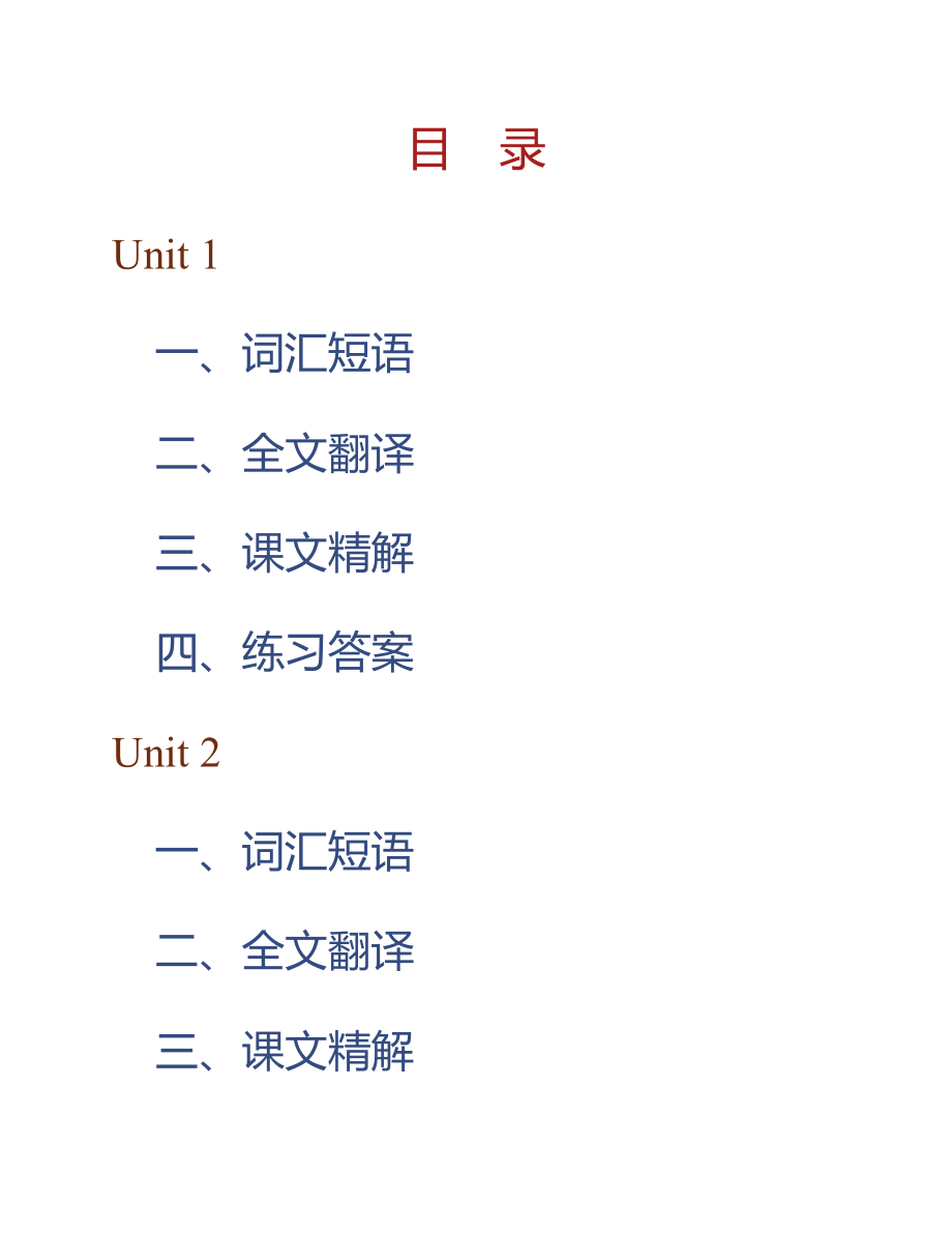 (NEW)李观仪《新编英语教程（4）》（修订版）学习指南【词汇短语＋课文精解＋全文翻译＋练习答案】_第1页