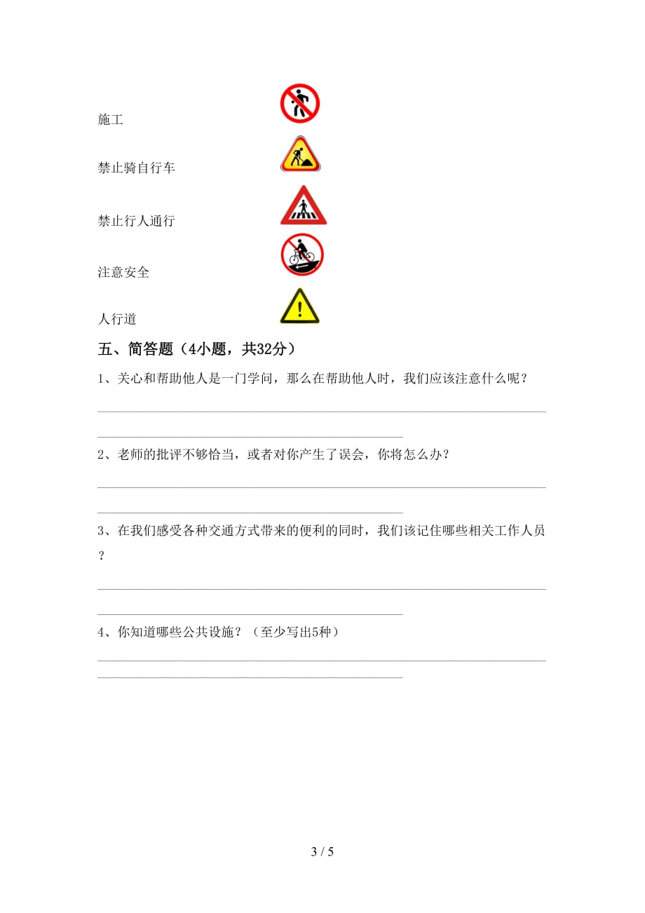 新部编版三年级道德与法治(上册)期中试卷及答案（A4打印版）_第3页