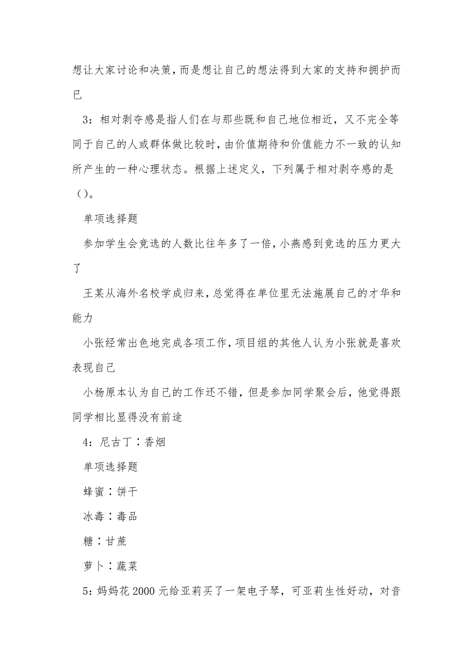 《梅州事业编招聘2016年考试真题及答案解析_3》_第2页