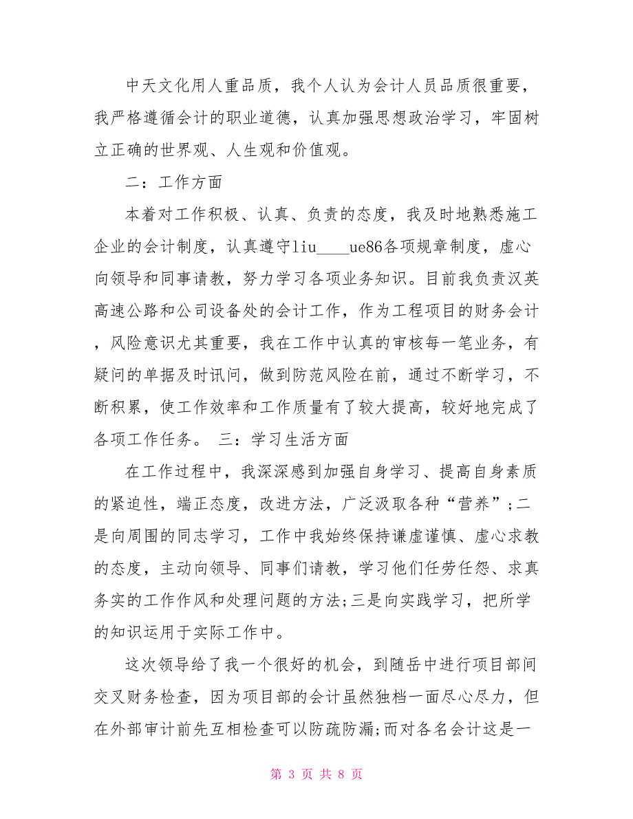 升职调薪自我评价怎么写参考模板 调薪自我评价100字_第3页