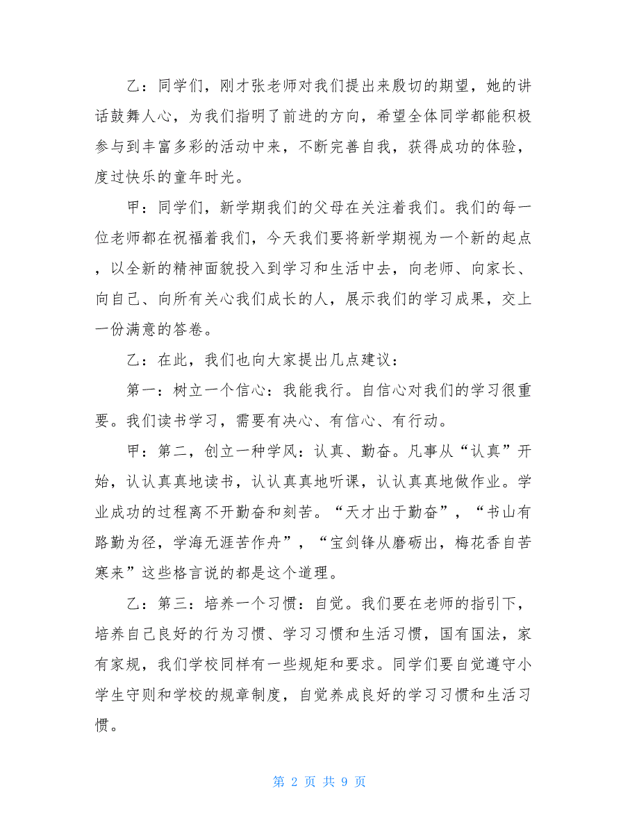 小学三年级校园广播讲话稿大全_第2页