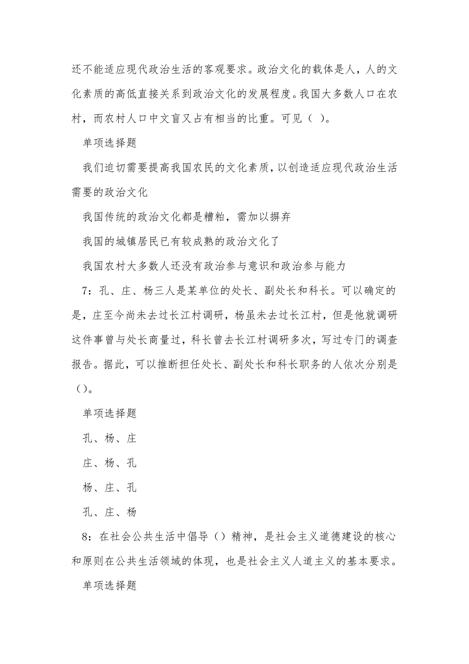 《瑞安事业单位招聘2017年考试真题及答案解析（三）》_第3页