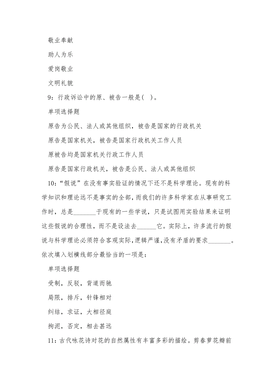 《瑞安事业单位招聘2017年考试真题及答案解析（三）》_第4页