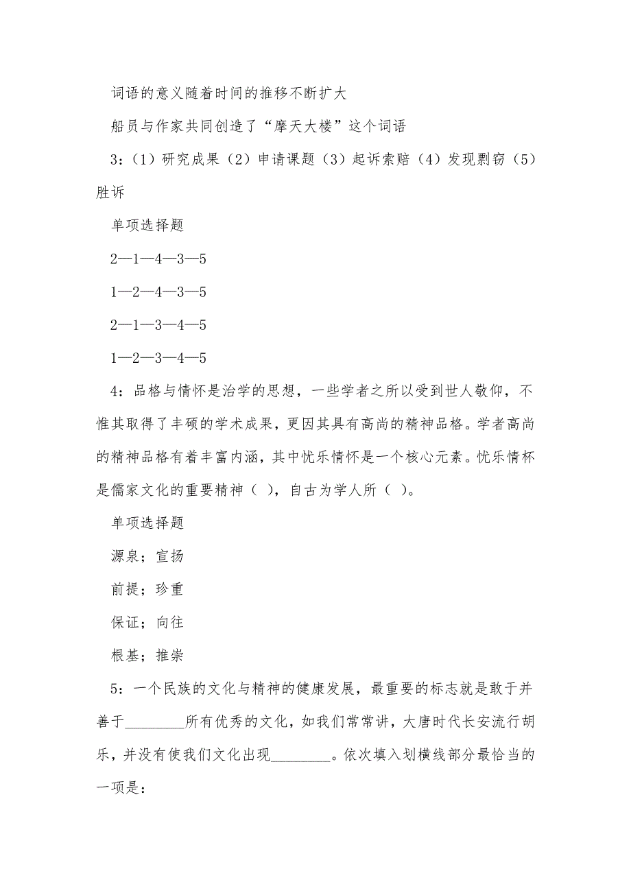 《潘集2020年事业编招聘考试真题及答案解析_3》_第2页