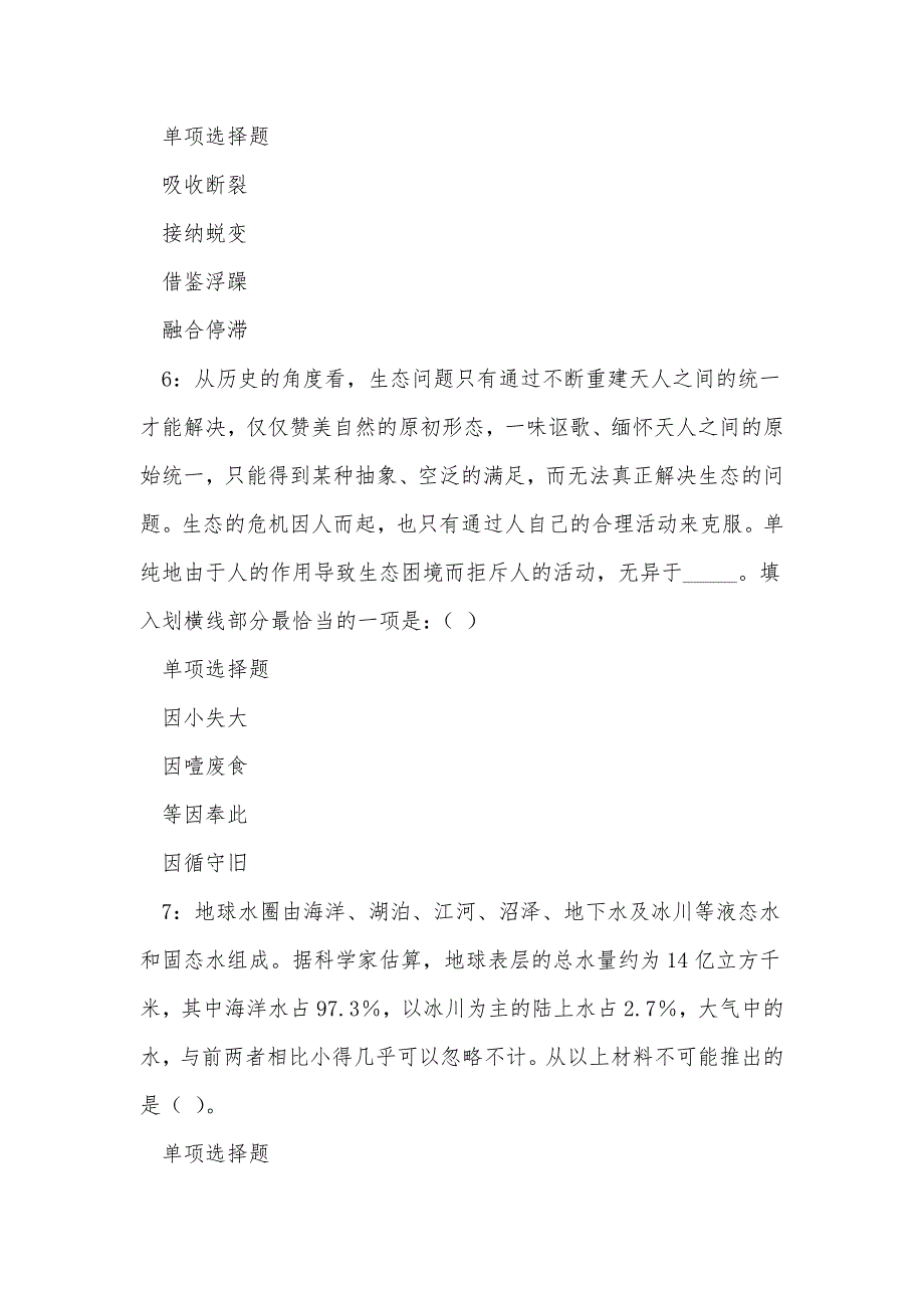 《潘集2020年事业编招聘考试真题及答案解析_3》_第3页