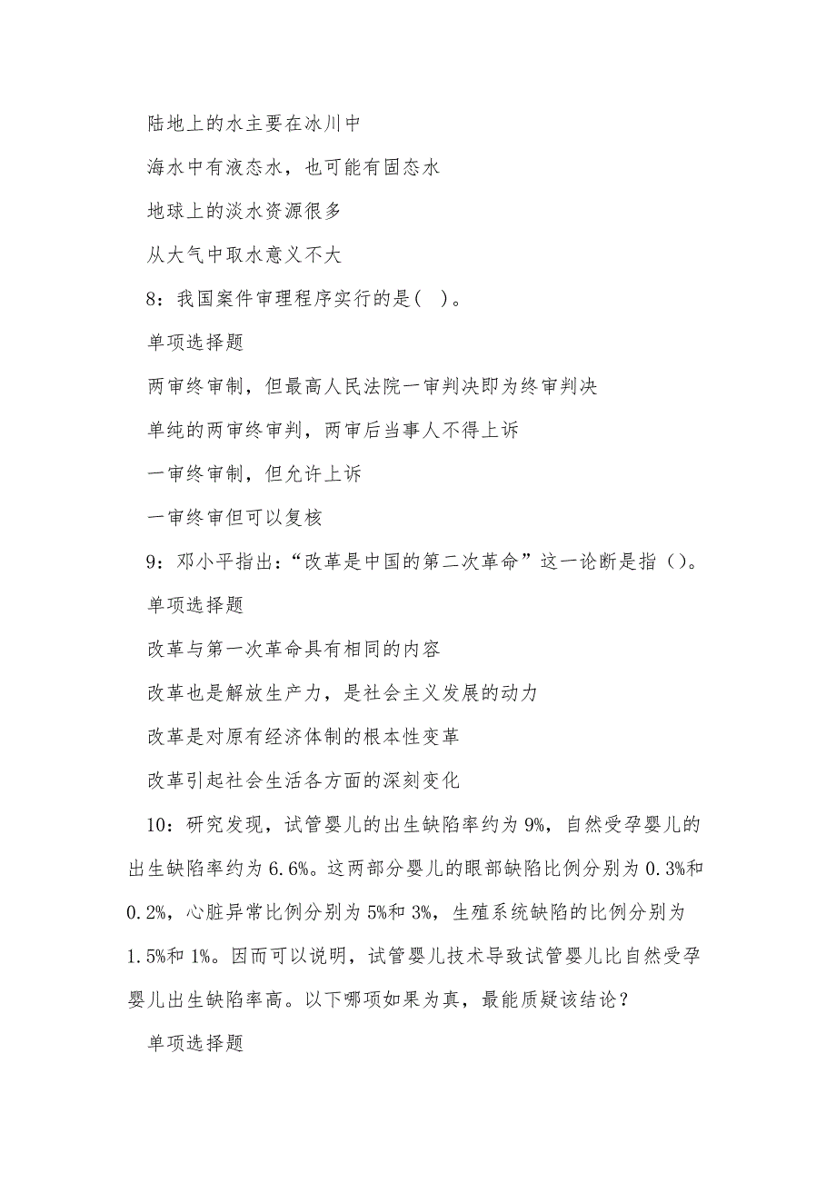 《潘集2020年事业编招聘考试真题及答案解析_3》_第4页