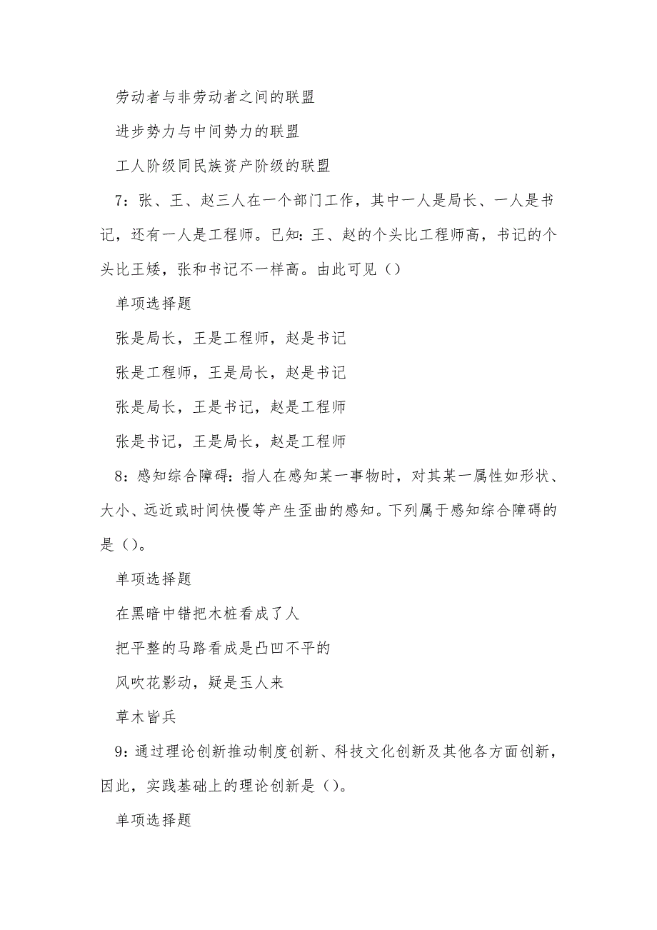 《南和事业编招聘2020年考试真题及答案解析》_第3页