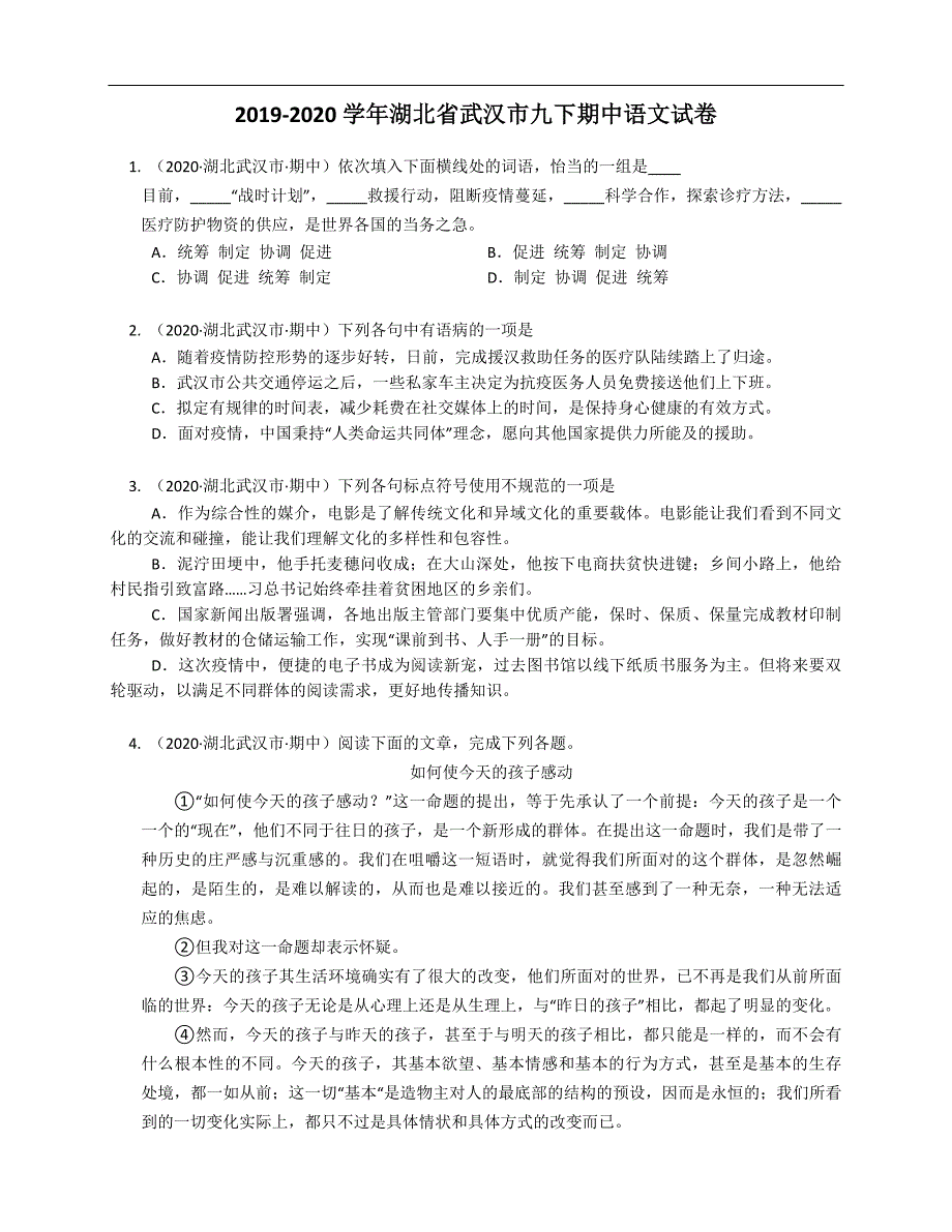 2019-2020学年湖北省武汉市九下期中语文试卷_第1页