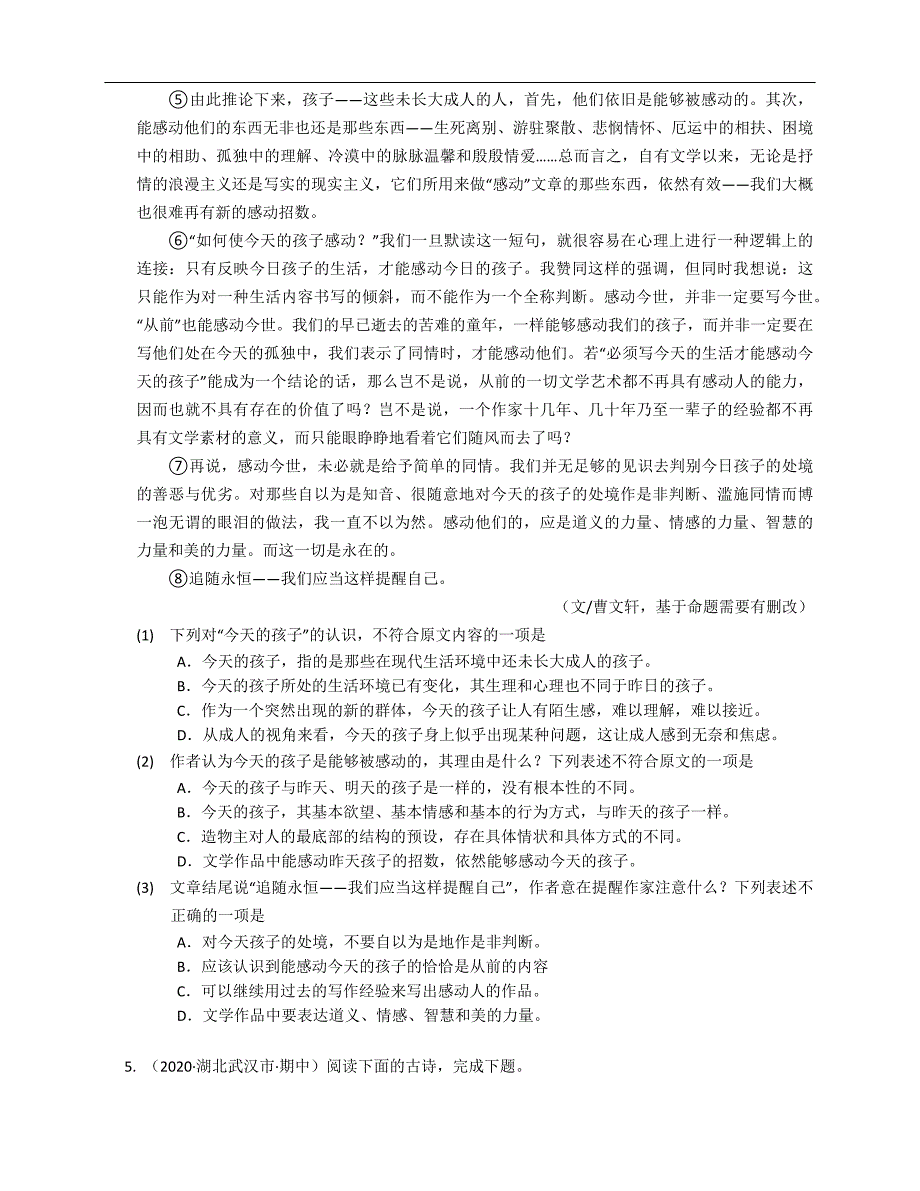 2019-2020学年湖北省武汉市九下期中语文试卷_第2页