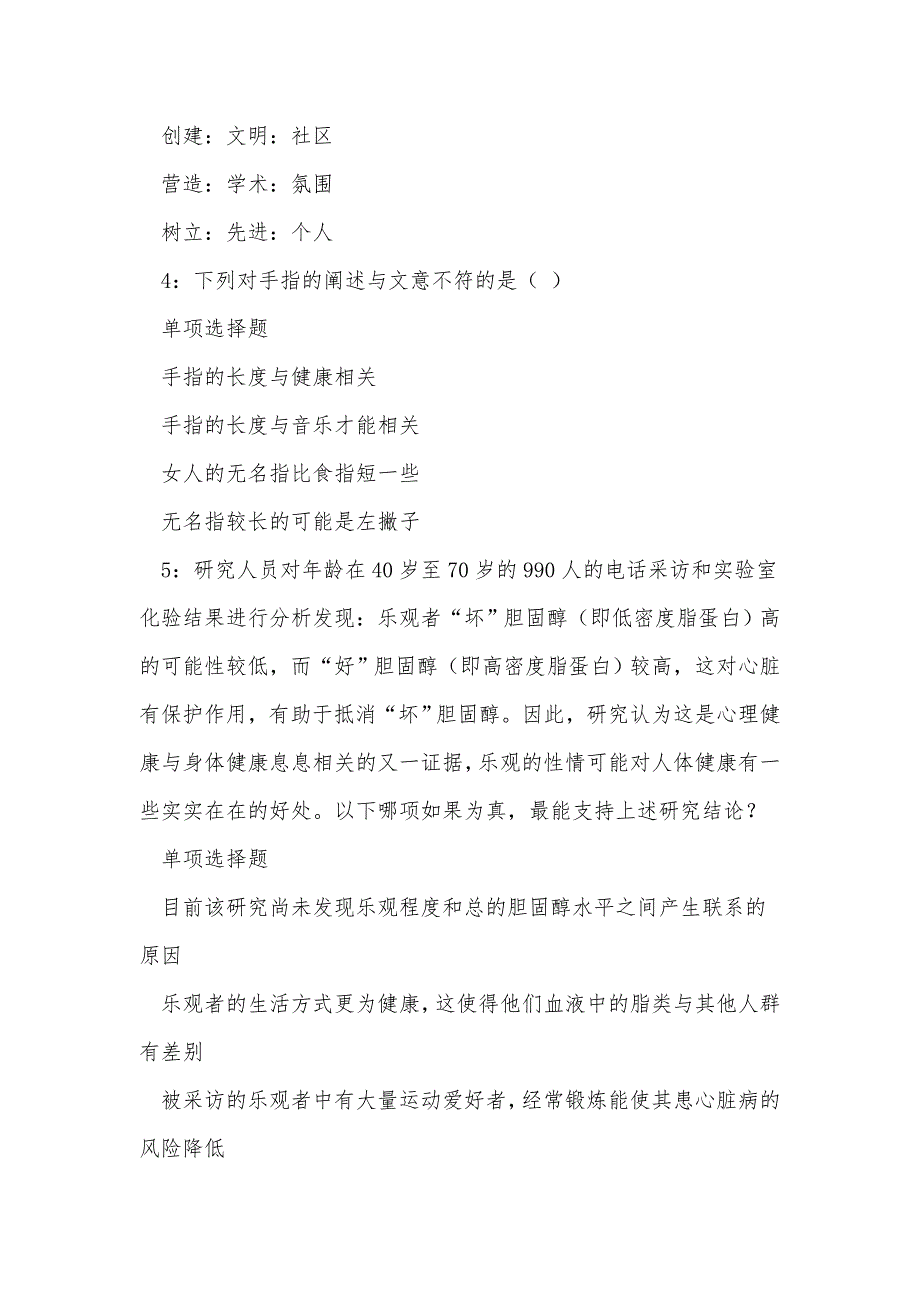 《平江事业编招聘2019年考试真题及答案解析（六）》_第2页