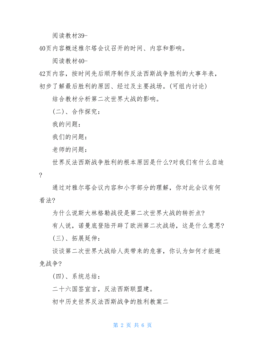 初中历史世界反法西斯战争胜利教案_第2页