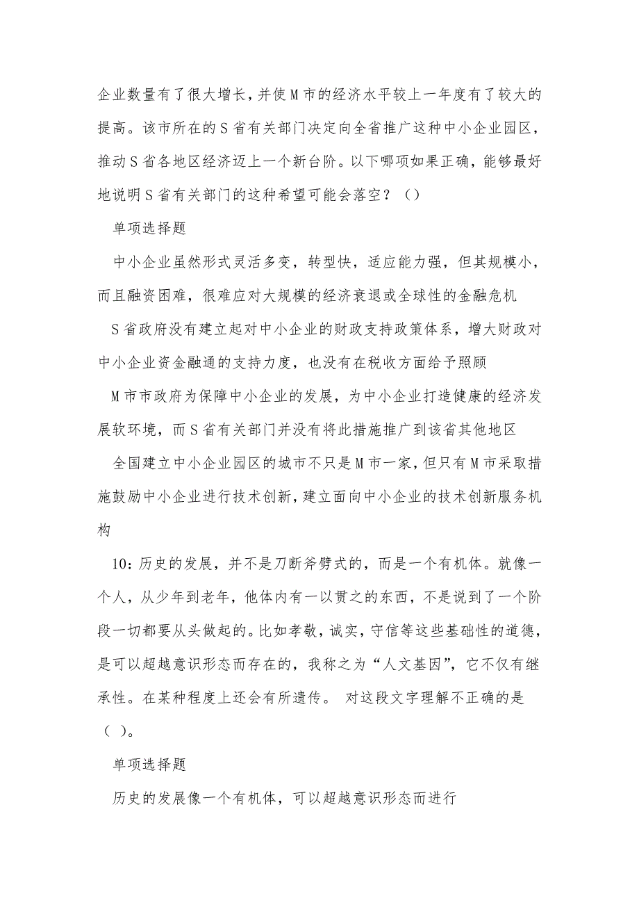 《南票事业编招聘2016年考试真题及答案解析（一）》_第4页