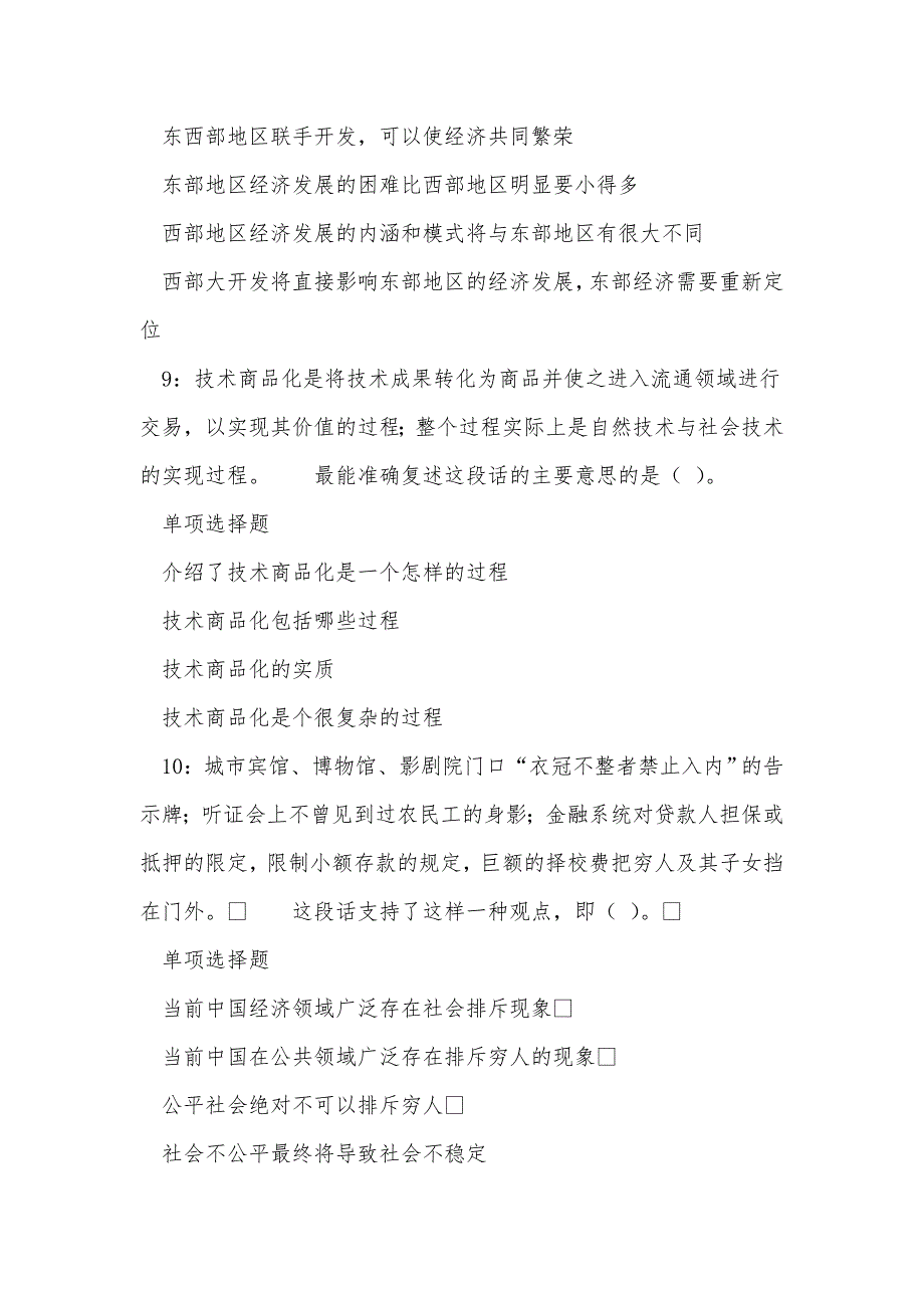 《阳江2018年事业单位招聘考试真题及答案解析（二）》_第4页