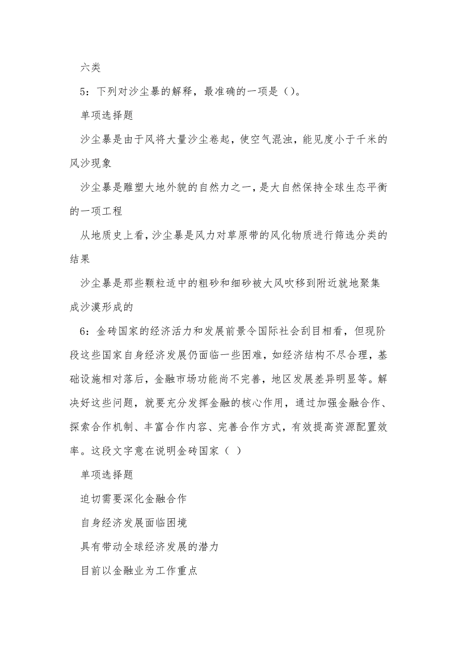 《普定2017年事业单位招聘考试真题及答案解析（一）》_第3页