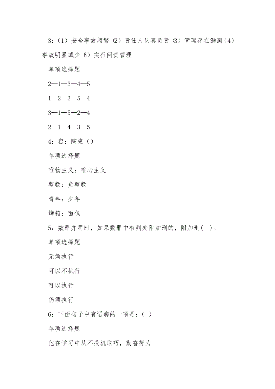 《桑植2017年事业单位招聘考试真题及答案解析（二）》_第2页