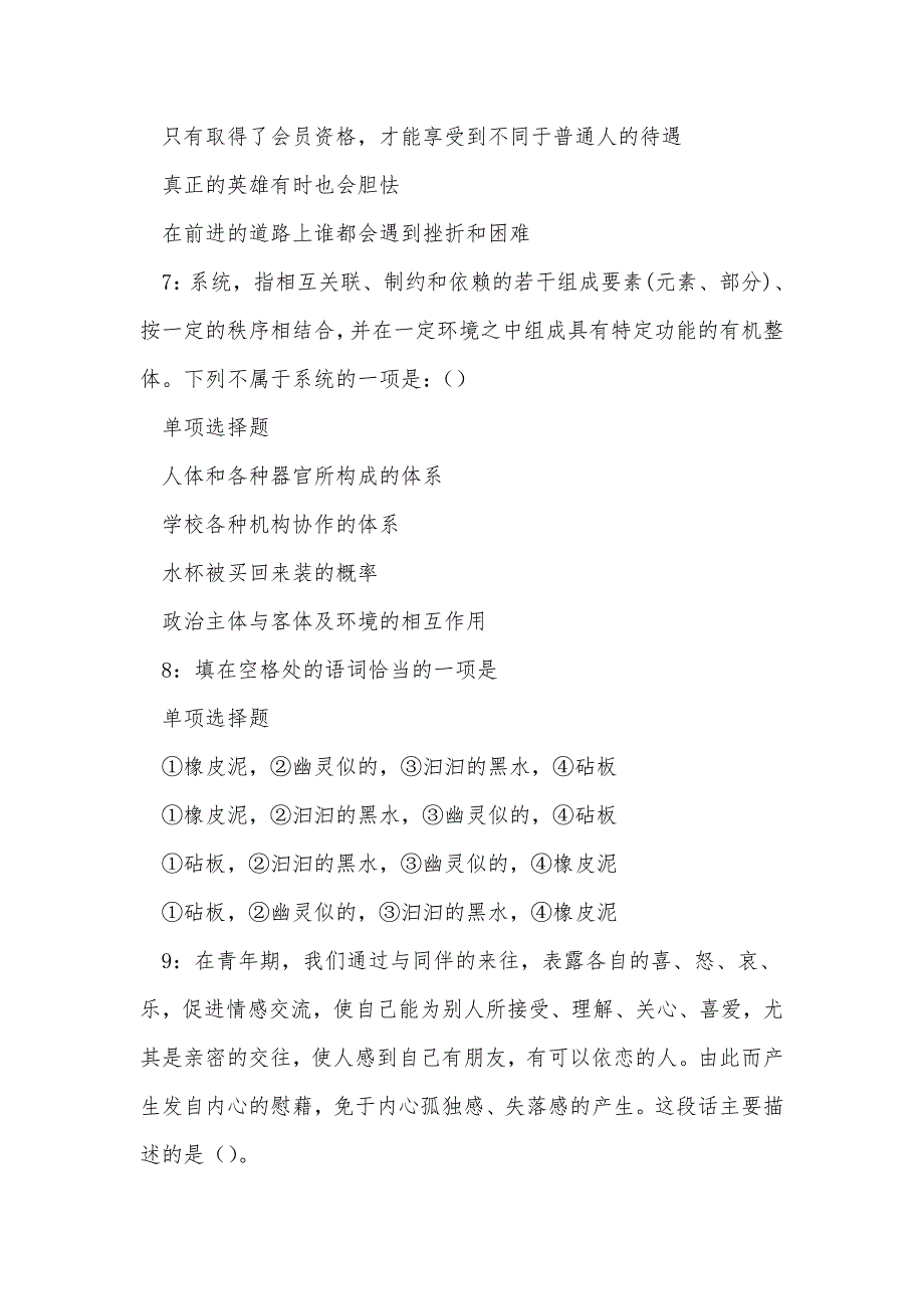 《桑植2017年事业单位招聘考试真题及答案解析（二）》_第3页