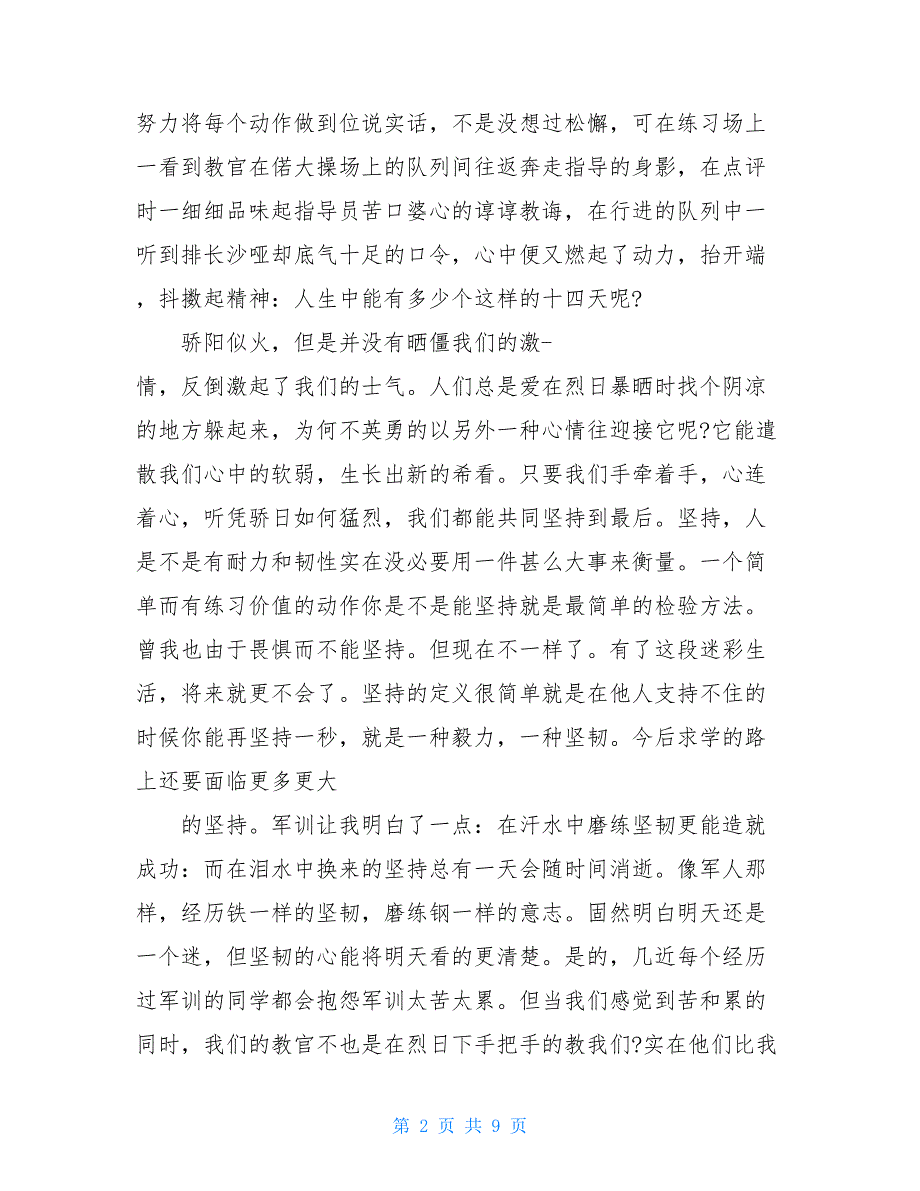 社会实践报告自我鉴定汇总_第2页