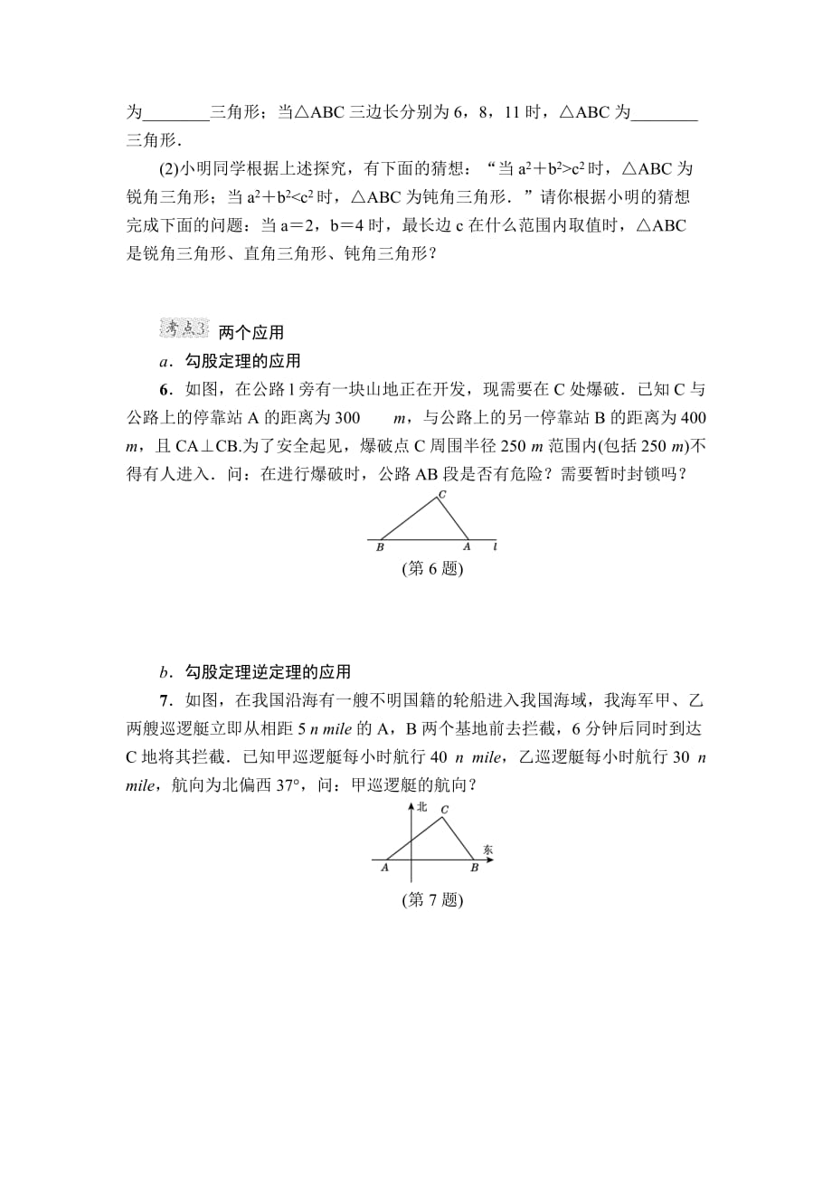 第17章 勾股定理 专项训练2（含答案）_第4页