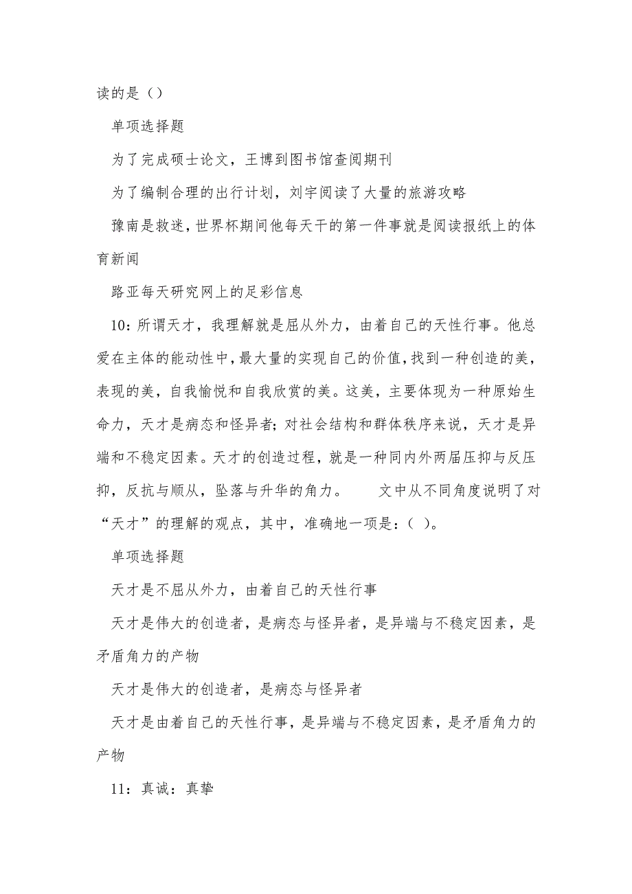 《绍兴2018年事业单位招聘考试真题及答案解析（六）》_第4页