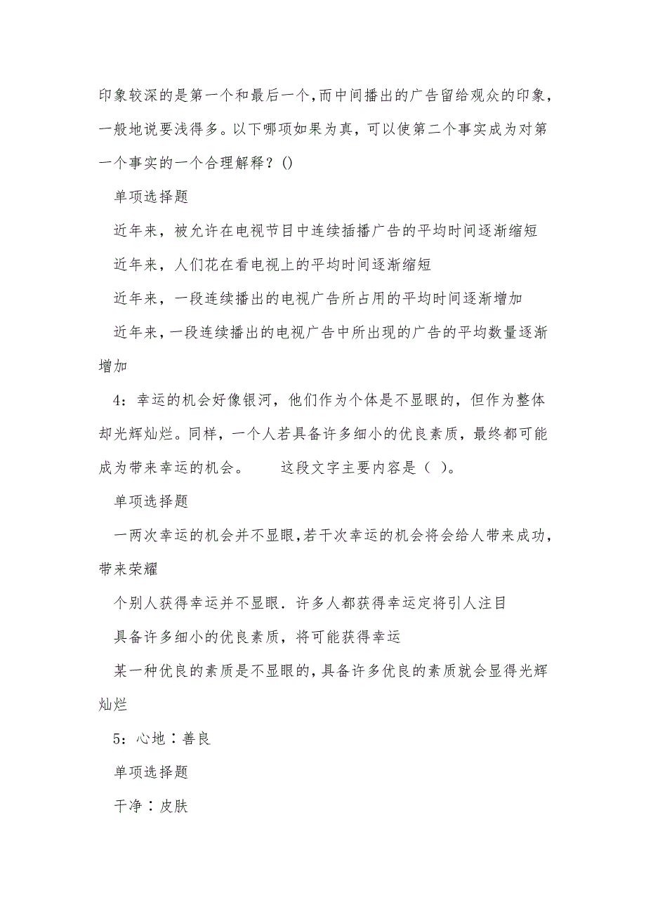 《黔南事业编招聘2019年考试真题及答案解析（二）》_第2页