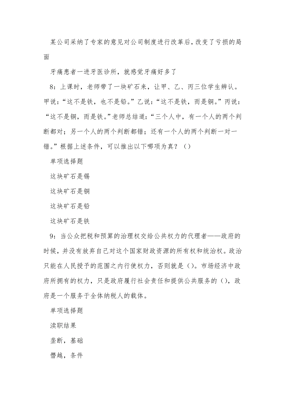 《黔南事业编招聘2019年考试真题及答案解析（二）》_第4页