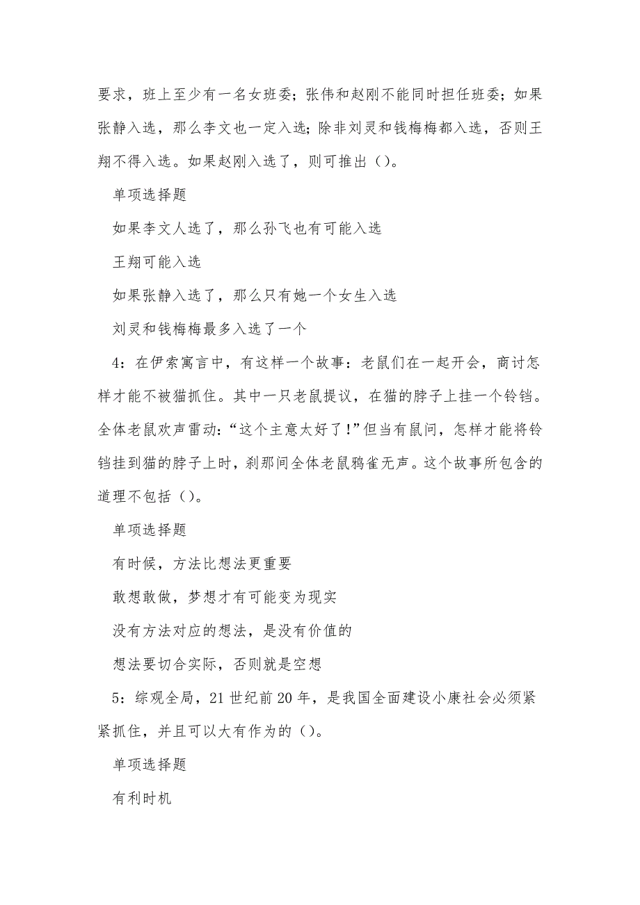 《如皋事业单位招聘2018年考试真题及答案解析（二）》_第2页