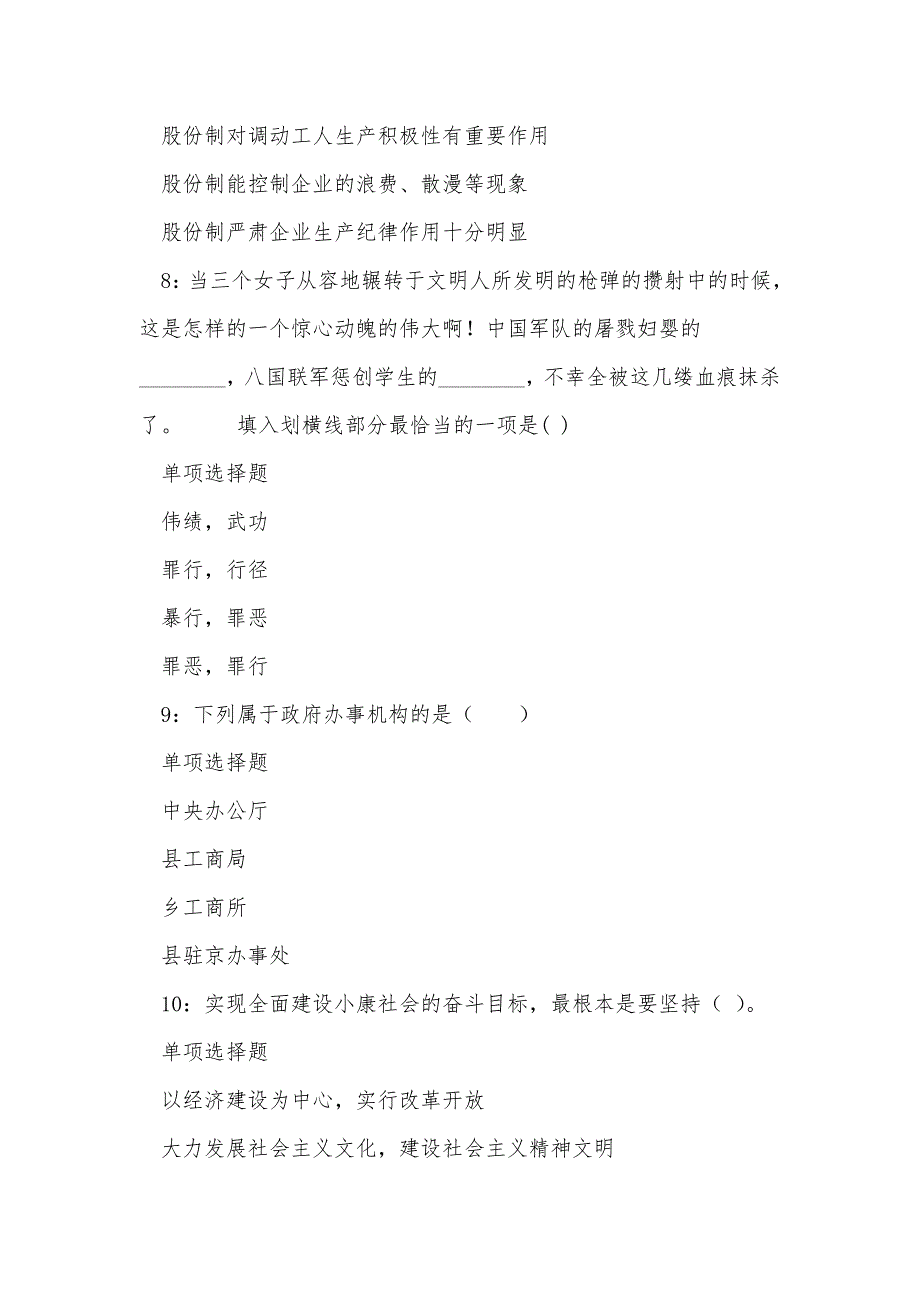 《如皋事业单位招聘2018年考试真题及答案解析（二）》_第4页