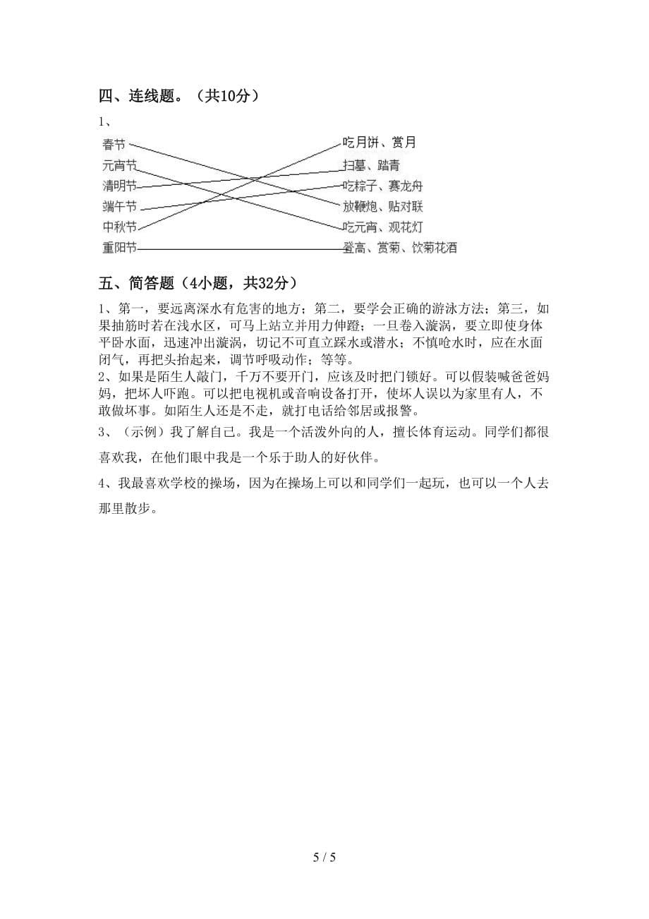 新部编版三年级道德与法治(上册)期中试题及答案一_第5页