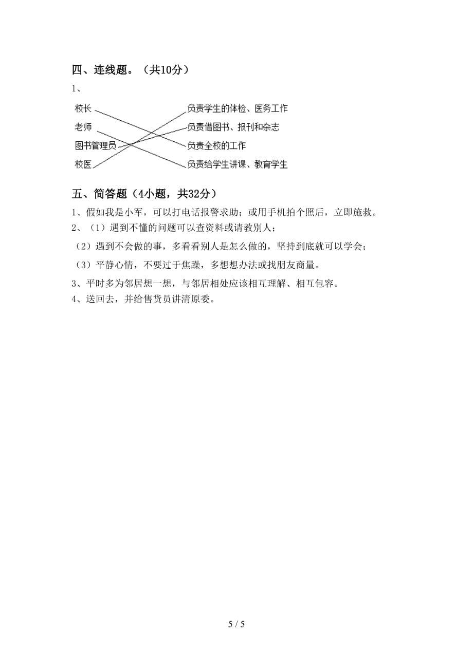 新部编版三年级道德与法治(上册)期末卷及答案_第5页