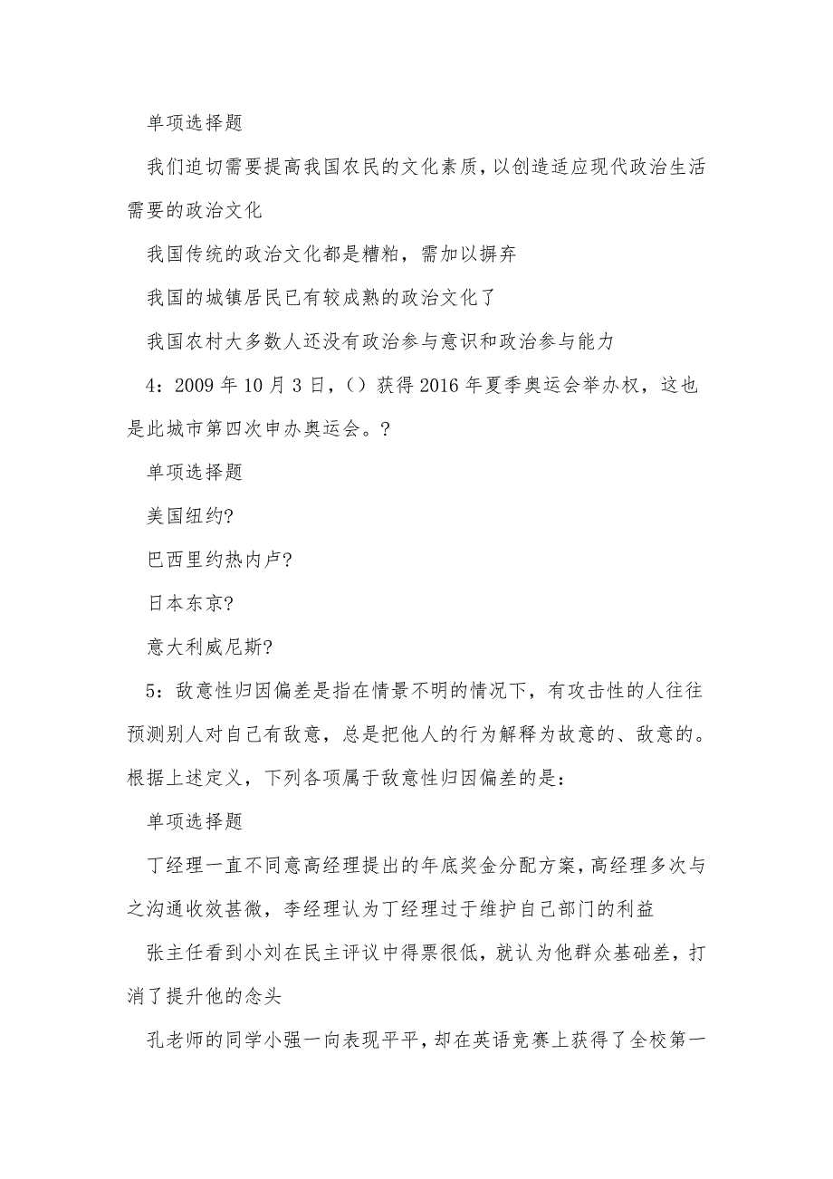 《渑池事业单位招聘2018年考试真题及答案解析（五）》_第2页