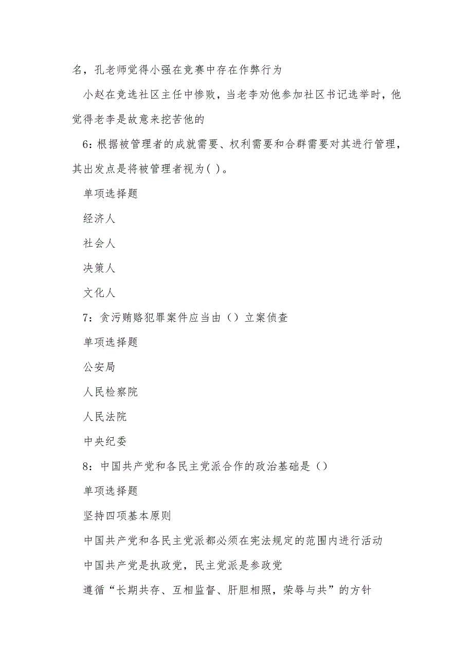 《渑池事业单位招聘2018年考试真题及答案解析（五）》_第3页