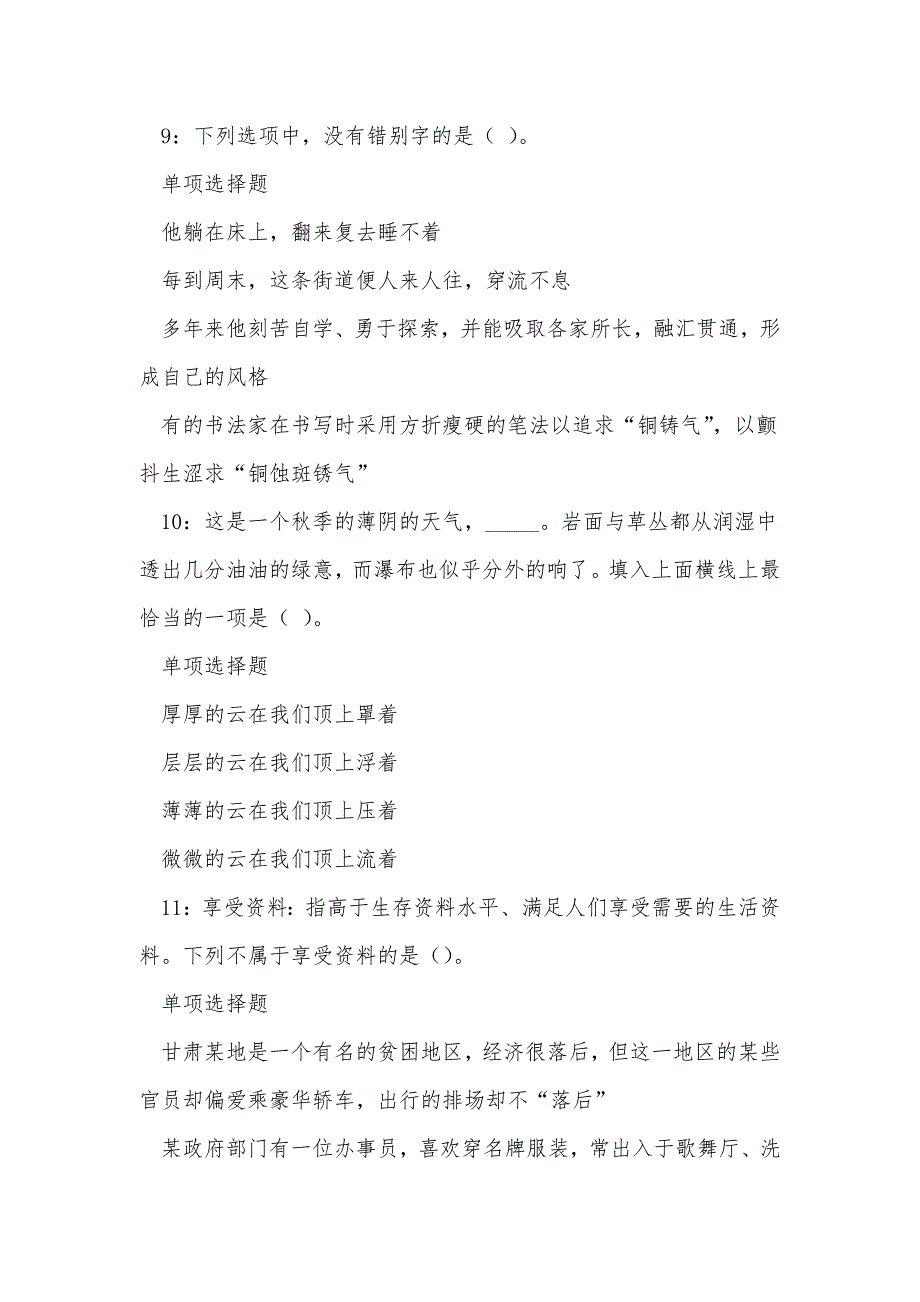 《渑池事业单位招聘2018年考试真题及答案解析（五）》_第4页