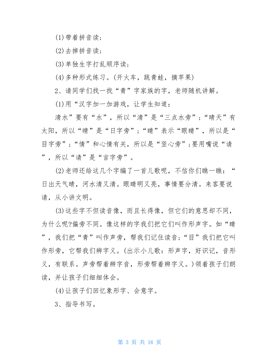 长春版一年级下册语文教案例文总汇_第3页