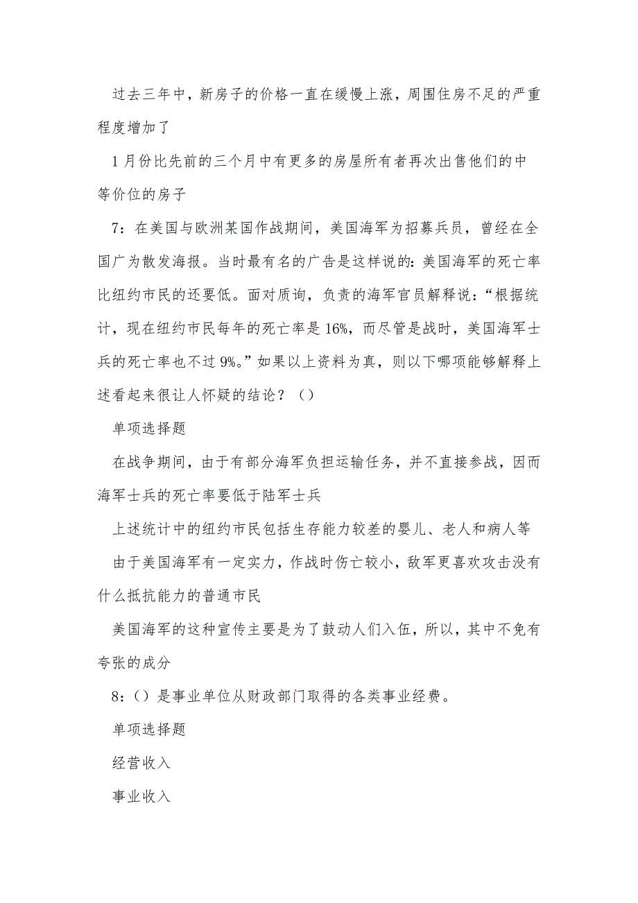 《乐业事业编招聘2020年考试真题及答案解析》_第3页