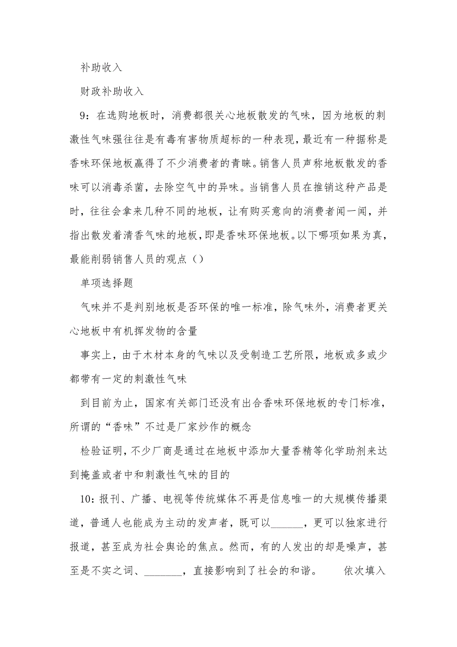 《乐业事业编招聘2020年考试真题及答案解析》_第4页